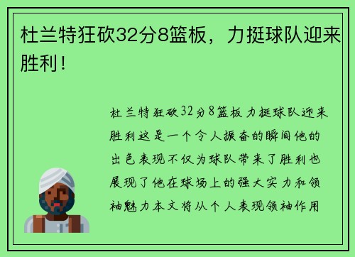杜兰特狂砍32分8篮板，力挺球队迎来胜利！